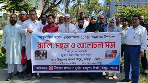ভাঙ্গুড়ায় আন্তর্জাতিক দুর্যোগ প্রশমন দিবস পালিত