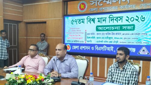 গোপালগঞ্জে বিশ্বমান দিবস উদযাপন