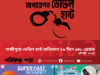 গাজীপুরে ডেভিল হান্ট অভিযানে ২৬ দিনে ৬৪১ গ্রেপ্তার
