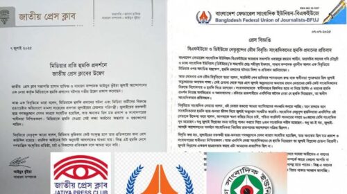 সাংবাদিকদের হুমকি স্বাধীন সাংবাদিকতার প্রতিবন্ধক