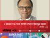 ৩ বছরের দণ্ড থেকে খালাস পেলেন মাহমুদুর রহমান